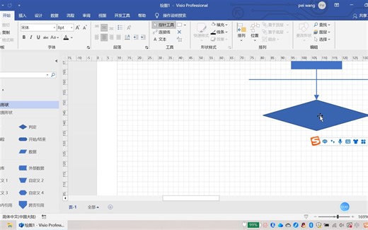 visio基本使用方法