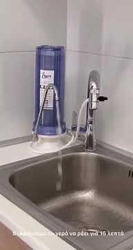 Εγκατάσταση φίλτρου νερού άνω πάγκου Eiger