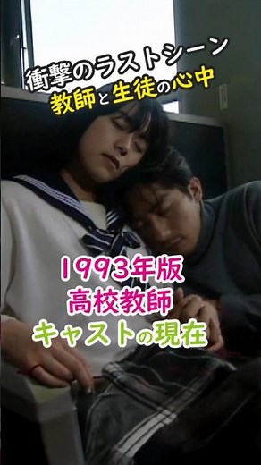 Cast of the 1993 drama "High School Teacher - Forbidden Love Without Knowing" Then and Now | As o...