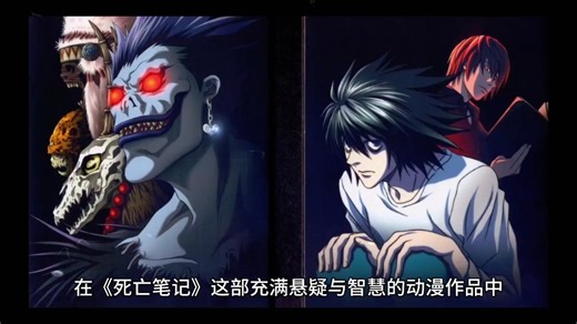 在《死亡笔记》中，L死和L活这两个结局，是哪里不一样，导致整个局势360度大逆转呢？就因为雷姆说漏嘴了一句话，论L的可怕之处。