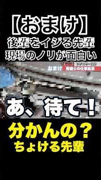 【ちょける先輩】後輩の整備をイジる先輩整備士#整備士#スタートベース#修理