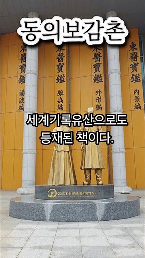 Located in Sancheong, Gyeongnam, Donguibogam Village is a tourist destination where you can exper...