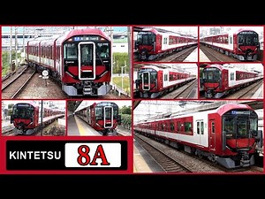 ついに営業運転開始 !!【近鉄8A系発着シーン集】2024年10月 #KAZUの鉄道館