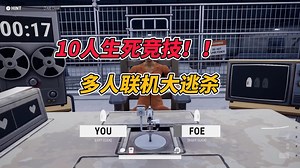 10人生死竞技！全新多人联机大逃杀游戏 《囚犯│Prisoners》