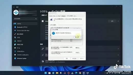#Windows11でシステムの復元ポイントを手動で作成する手順 #tiktok教室