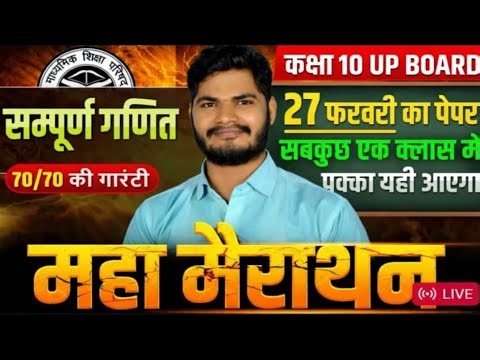 class 10 maths most imp #questions 2026 up board exam by sintu sir