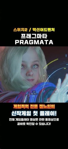 Switch 2 Action Adventure Game 'Pragmata' One-line Review and Rating! #RecommendedGame #Switch2 #...