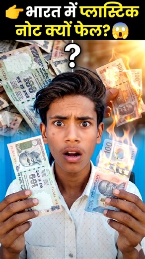 INDIA REJECTS PLASTIC NOTES 🤯 FACTOHINDIOK