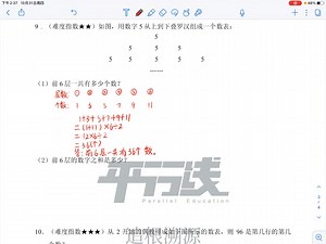 四年级第8周好题分享讲解视频