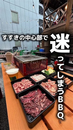 【店名】 BAR 裏庭ダウンタウンガーデン店 @bar_uraniwa 【メニュー】 BBQセット¥3800 BBQセット&ドリンク飲み放題¥5700 🏠住所 北海道札幌市中央区南5条西5丁目19-1ダウンタウンガーデ ン内 🕛営業時間 平日18:00-24:00、土日祝15:00-23:00 📴定休日 なし 📝お店の紹介 すすきの中心部でビルの合間に挟まされた空間で楽しむBBQ 最初はどこにあるのかわからなくて、迷ってしまうほどだけど 隠れ家的で良い！ 席のみ予約で、おつまみとお酒で楽しむこともできるそう！ お肉と飲み放題のセットもあるよ○ 札幌中心に北海道のグルメ・スイーツをご紹介 ▶︎北海道が大好きな25歳が運営 ▶︎日々のお店探しの参考に💡 なまらぐるめ（@namaragurume） PR #札幌焼肉#札幌グルメ
