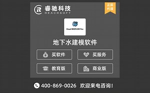 Visual MODFLOW Flex地下水建模软件！