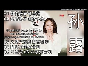 6 buddhist song- by Sun lu-孙露