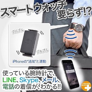 iPhoneの着信が腕時計で確認できる「ウォッチブル」が発売