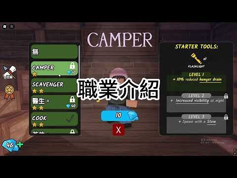 森林中的99個夜晚|職業介紹| roblox