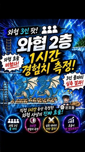 [메이플플래닛] 와협 1시간 경험치 미친 효율