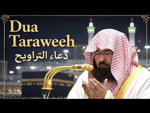 Dua Taraweeh by Sheikh Sudais | 01 Ramadan 2026| Emotional & Heart touching|