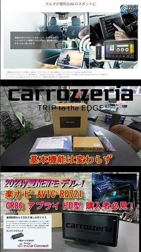【GR86/BRZ】GR86 アプライドD(C)に最新カロッツェリア9型楽ナビAVIC-RQ721を装着！ステリモも全てバッチリ♪受話ボタンも正常に作動します！＃GR86＃アプライドD＃ナビ取付