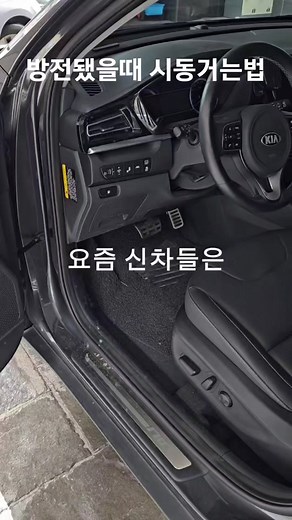 니로 하이브리드 방전 시동 거는 방법