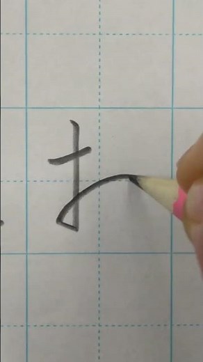 How to write お(o) of hiragana script. #japaneselanguage #learnjapanese #japanese #hiragana #kanji
