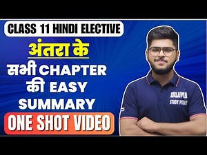 Class 11 Hindi All Chapters Easy Summary one shot | Anta book all chapters | For 2025 Exam