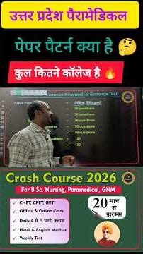 UP CPET Exam 2026 | Uttar Pradesh Paramedical Exam 2026 Paper Pattern , Crash Course 2026 #shorts