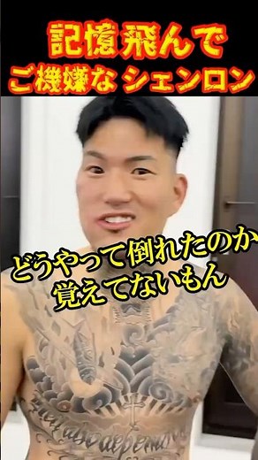 Shenron clearly suffered severe brain damage #BreakingDown14.5 #Leo #Shenron #shorts