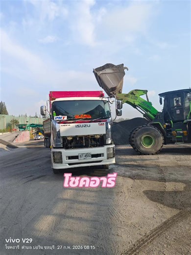 #โชคอารั