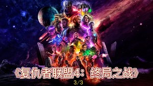 《复仇者联盟4：终局之战》复仇者集结美队拿起雷神之锤终局之战开始 托尼打下响指复联赢了 而钢铁侠却永远的离开了漫威十年始于钢铁侠终于钢铁侠 美队和卡特度过了一生