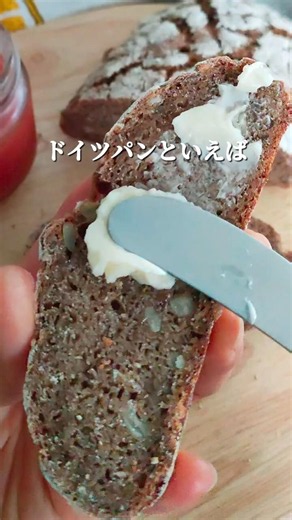 ドイツ仕込みの〜シード入り100％ライ麦パン〜Roggenbrot mit Kernen