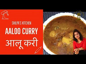 Aloo Curry Recipe-आलू करी -Aloo ki Sabzi with Gravy-Potato Curry-Simple and Quick Aloo sabzi