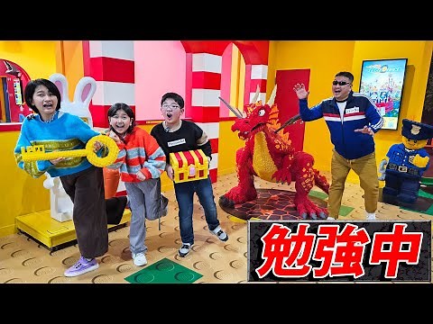 ミッションをこなして宝箱を開けろ！！レゴランド東京で勉強中！himawari-CH