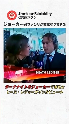 「そのまま気絶w」インタビュー中に突然叫んだファン。驚いたヒース・レジャーが魅せた『予想外すぎる神対応』に会場中が大人数で大歓声【あるある・映画・レジェンド】