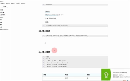 09-markdown插入图片