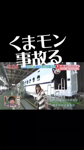 くまモン放送事故の真相