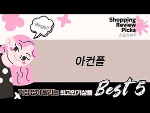 아컨플 종류별 비교! 웨이브 스톰/나이트, 아컨2 사쿠라, 블랙