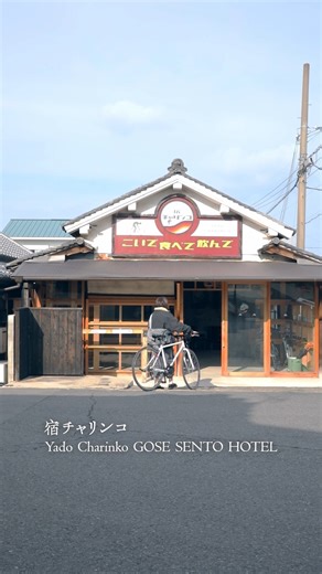 Hi! Salut! Hola! 🇬🇧🇫🇷🇪🇸 【Even The Name Of The Room Is From A Bicycle! A Must See For Cyclist🚲】 This charming inn, with its retro atmosphere, was once a bicycle shop. The rooms, named after bicycle-related terms such as "Handle" and "Pedal," feature stylish artwork that matches the room's name, elevating the mood of any cyclist. 🚴 【Même le nom des chambres provient des vélos ! Un Must Pour Les Cyclistes🚲】 Cette charmante auberge, avec son atmosphère rétro, était par avant un magasin de v