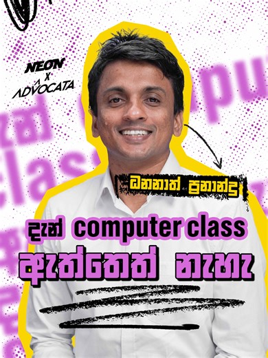 දැන් computer class ඇත්තෙත් නැහැ Click here to watch full video ⤵️ 🔗: https://youtu.be/hGpwaQ_em-o