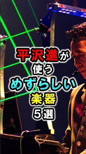 5 rare instruments used by Susumu Hirasawa