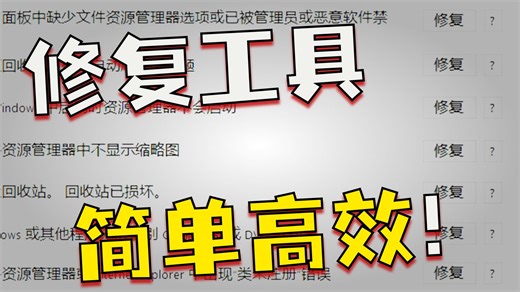 功能强大的Windows修复工具