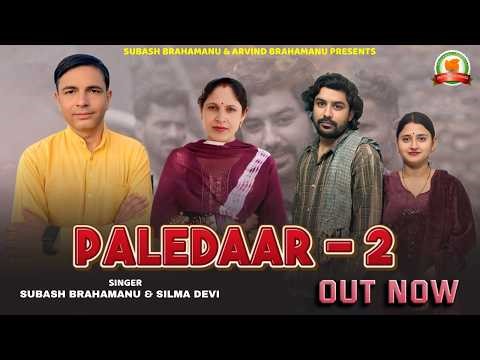 PALEDAAR- 2 || Latest Dogri Song 2026 || Singer Subash Brahamnu & Silma Devi || Contact📞 9858155656