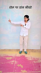 27K views · 73K reactions | Sikhk dhol pr dance krna . . . . . @vinay_besttutorial #vinaybesttutorial #dhol #bhangra #tasha #maharashtra #dholtasha #punjabi #luddi #boliyan #punjabivirsa #giddha #dholtashapathak #chimta #bhangralover #loknach #thad #music #dholtashalover #mela #india #jhoomer #pune #bughchu #punjabimaboli #mumbai #bhangralove #giddhalover #dance #bhangralover | Vinay Kumar Volt | Facebook