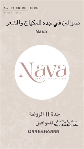 صوالين في جده للمكياج والشعر ✨ #صوالين_جدة #صالون #مكياج #تسريحات_شعر #مكياج_عيون