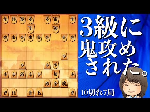 【将棋】3級に鬼攻めされてしまう2級。 #三間飛車 #右四間飛車 #角換わり