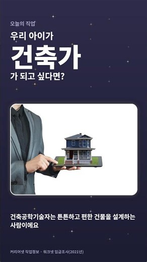건축가는 어떤 일을 할까요 | 초등학생 직업 이야기