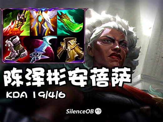 BLG.Bin陈泽彬上单安蓓萨：如入无人之境 斩AD首级！