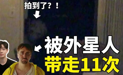 3段外星人视频，24位目击者作证...他带回了关于外星人的最大秘密