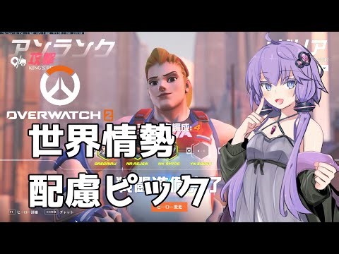 【ボイスロイド】【OverWatch】ロシアのゴリラ 【オーバーウォッチ2】