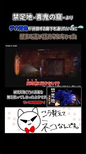 デカ青鬼が徘徊する廊下を通りたいのに壁まで追い詰められちゃった【禁足地-青鬼の窟-】 #youtubeshorts #ゲーム実況 #ホラー #steam #switch #禁足地 #青鬼 #切り抜き