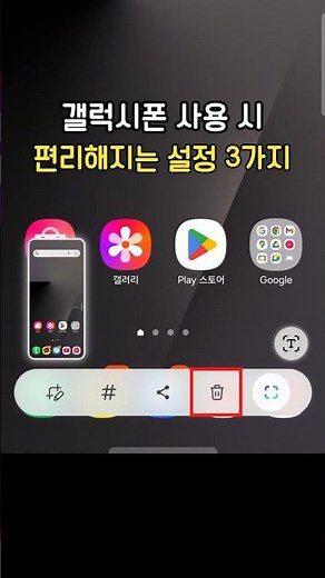 3 Settings to Make Using Your Galaxy Easier