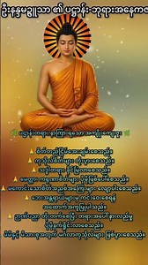 ပဋ္ဌာန်းတရားတော် နာကြားရခြင်း အကျိုးကျေးဇူးများ 🙏✨ #တရားတော်များ #ဓမ္မရသ #dhamma #ပဌာန်းတရားတော်